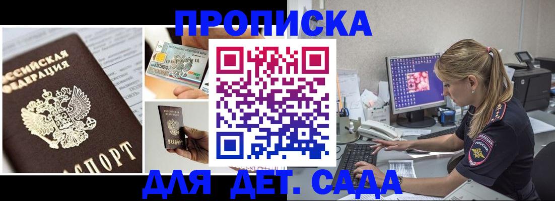 прописка в квартире в Оленегорске