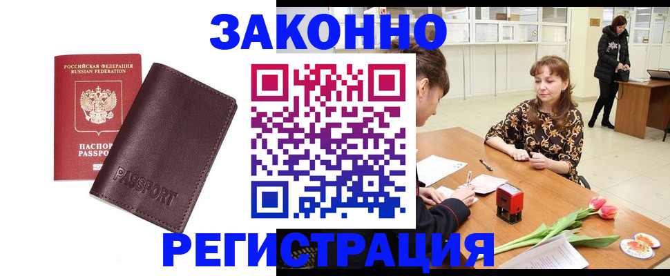 прописка для работы в Оленегорске