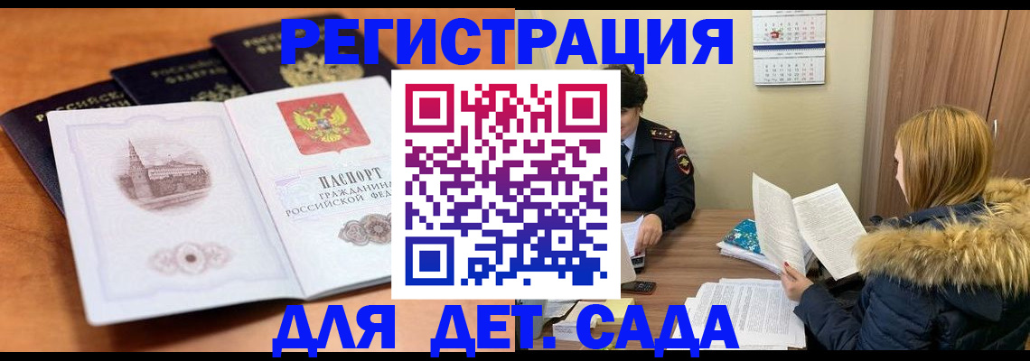 временная прописка в Оленегорске